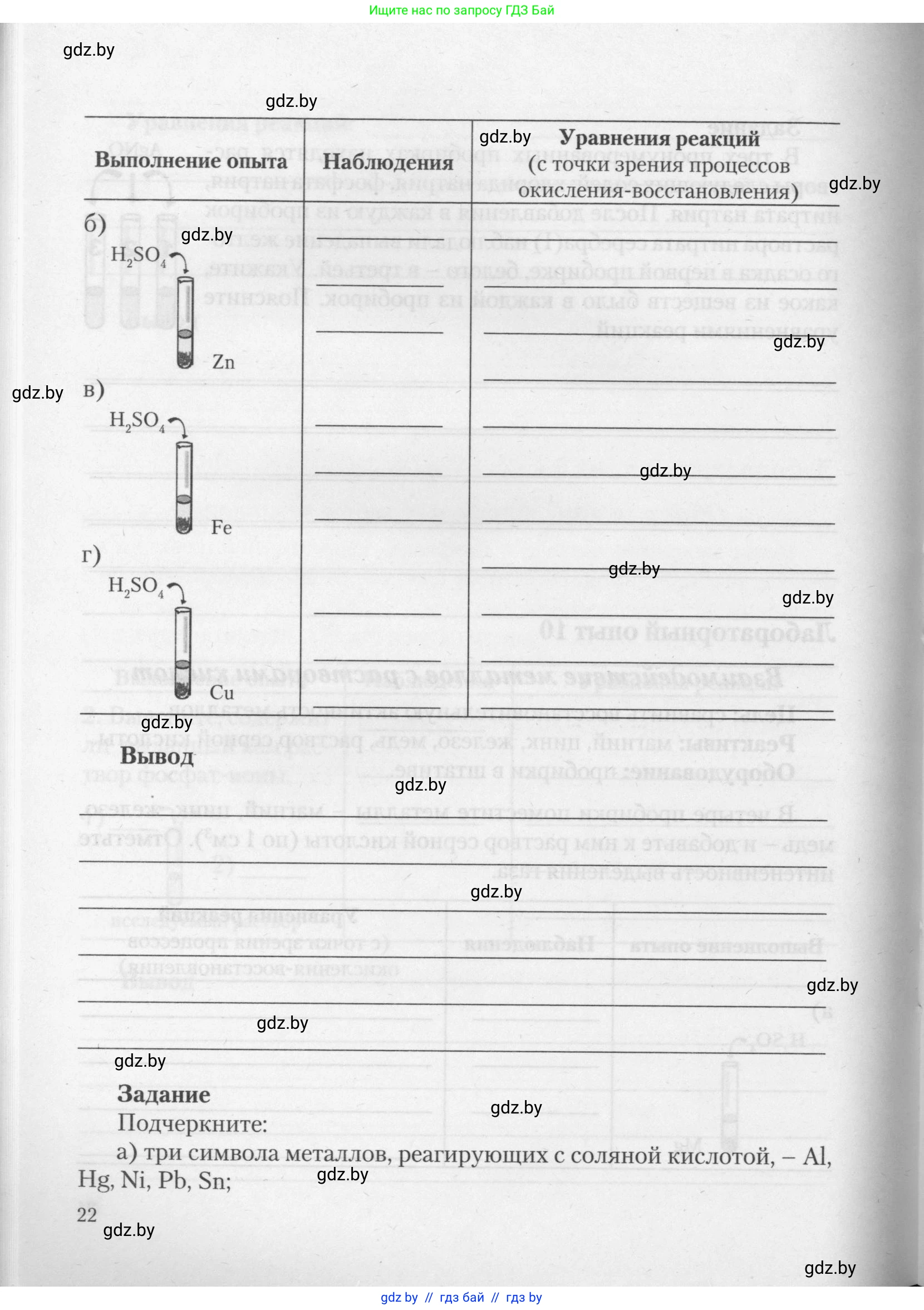 Химия, 11 класс Тетрадь для практических работ, автор: Борушко Ирина Ивановна, издательство Сэр-Вит, Минск, 2021, розового цвета, Часть 1, страница 22
