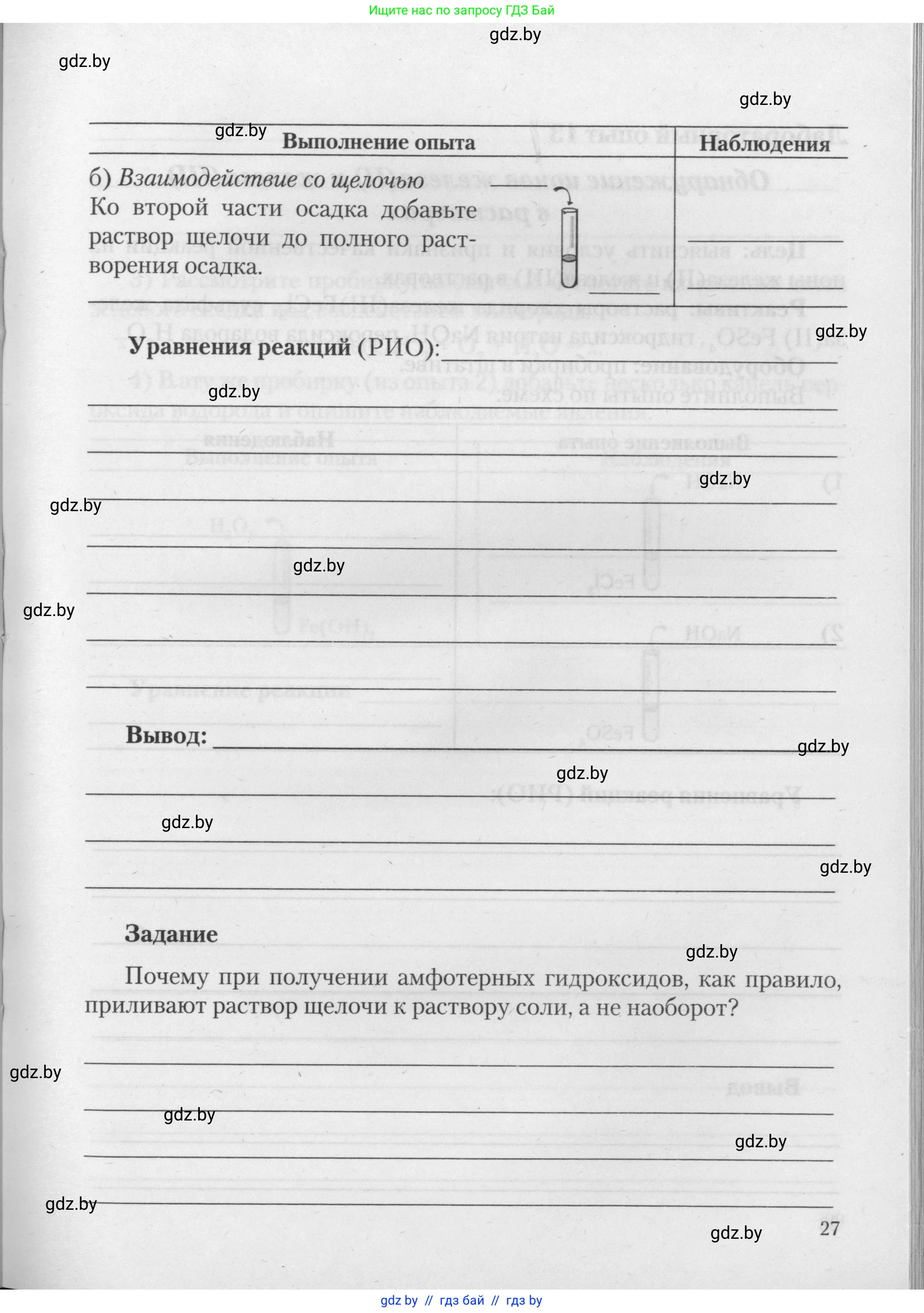 Химия, 11 класс Тетрадь для практических работ, автор: Борушко Ирина Ивановна, издательство Сэр-Вит, Минск, 2021, розового цвета, страница 27