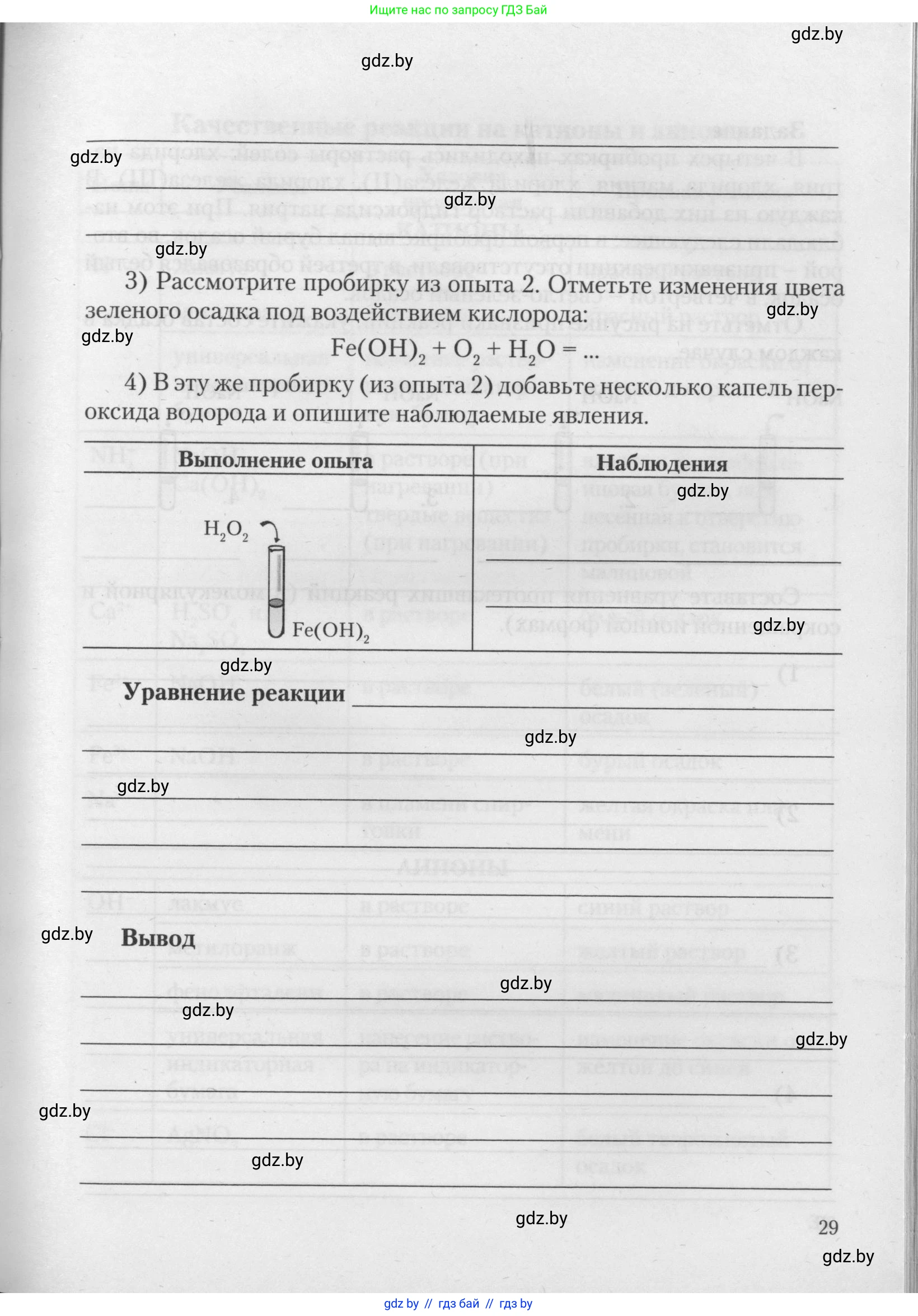 Химия, 11 класс Тетрадь для практических работ, автор: Борушко Ирина Ивановна, издательство Сэр-Вит, Минск, 2021, розового цвета, страница 29