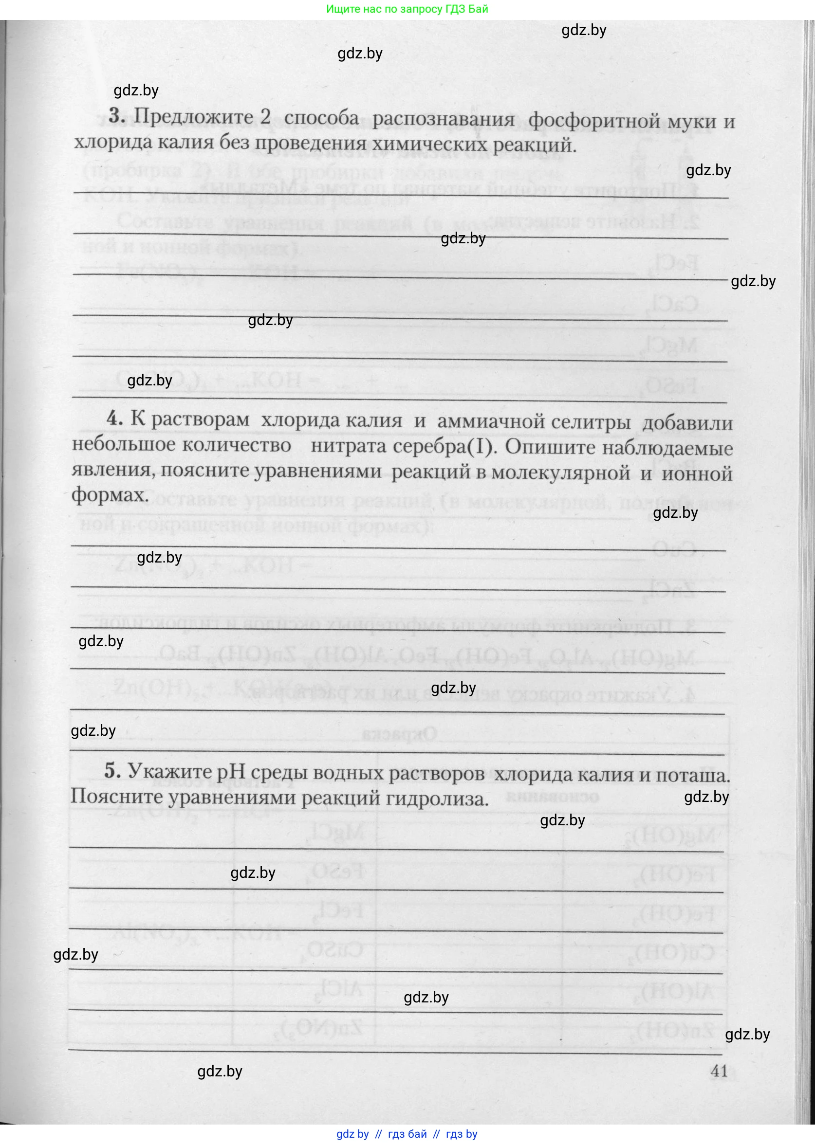 Химия, 11 класс Тетрадь для практических работ, автор: Борушко Ирина Ивановна, издательство Сэр-Вит, Минск, 2021, розового цвета, Часть 2, страница 41
