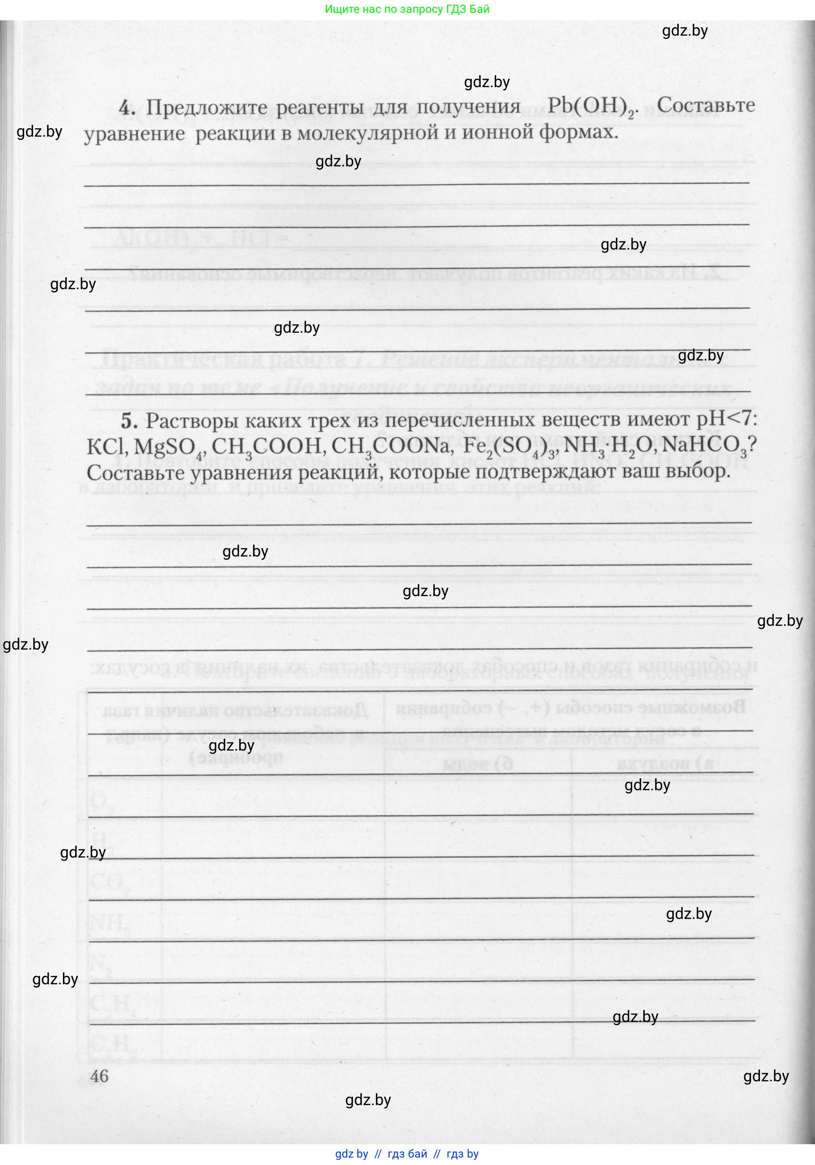 Химия, 11 класс Тетрадь для практических работ, автор: Борушко Ирина Ивановна, издательство Сэр-Вит, Минск, 2021, розового цвета, Часть 2, страница 46