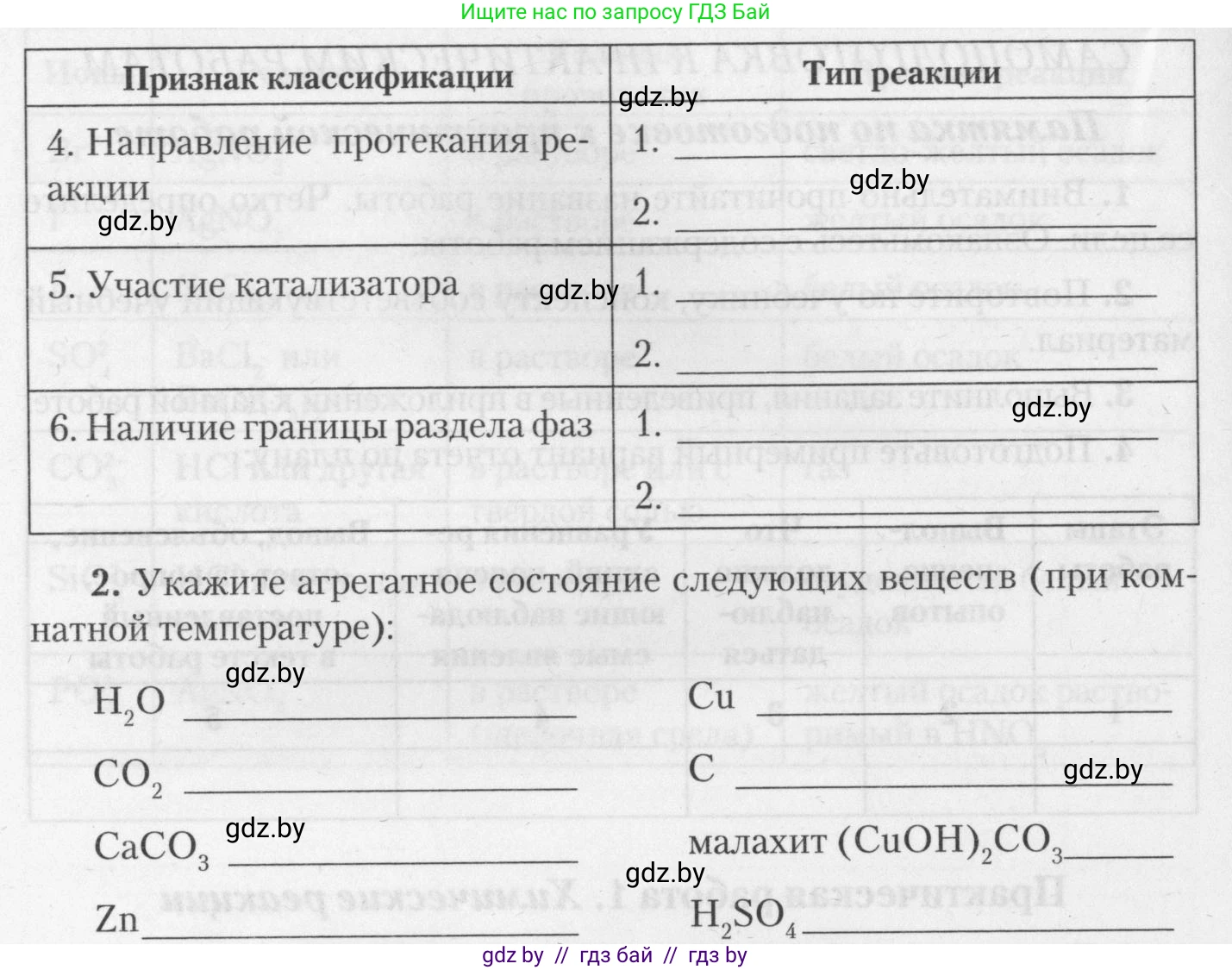 Химия, 11 класс Тетрадь для практических работ, автор: Борушко Ирина Ивановна, издательство Сэр-Вит, Минск, 2021, розового цвета, Часть 2, страница 33, номер 2, Условия (продолжение 2)