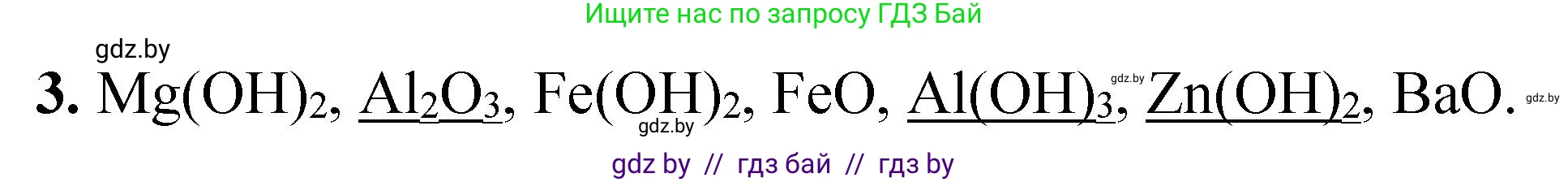 Химия, 11 класс Тетрадь для практических работ, автор: Борушко Ирина Ивановна, издательство Сэр-Вит, Минск, 2021, розового цвета, Часть 2, страница 42, номер 3, Решение