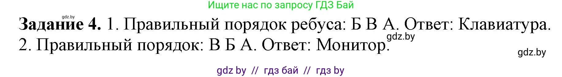 Информатика, 6 класс рабочая тетрадь, авторы: Овчинникова Лариса Генадьевна, Пузиновская Светлана Григорьевна, издательство Аверсэв, Минск, 2024, салатового цвета, страница 16, номер 4, Решение