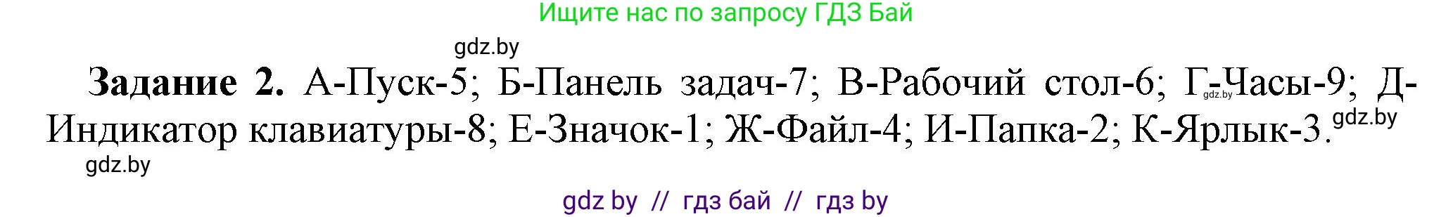 Информатика, 6 класс рабочая тетрадь, авторы: Овчинникова Лариса Генадьевна, Пузиновская Светлана Григорьевна, издательство Аверсэв, Минск, 2024, салатового цвета, страница 18, номер 2, Решение