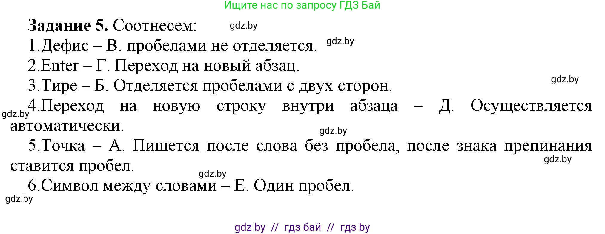 Информатика, 6 класс рабочая тетрадь, авторы: Овчинникова Лариса Генадьевна, Пузиновская Светлана Григорьевна, издательство Аверсэв, Минск, 2024, салатового цвета, страница 41, номер 5, Решение