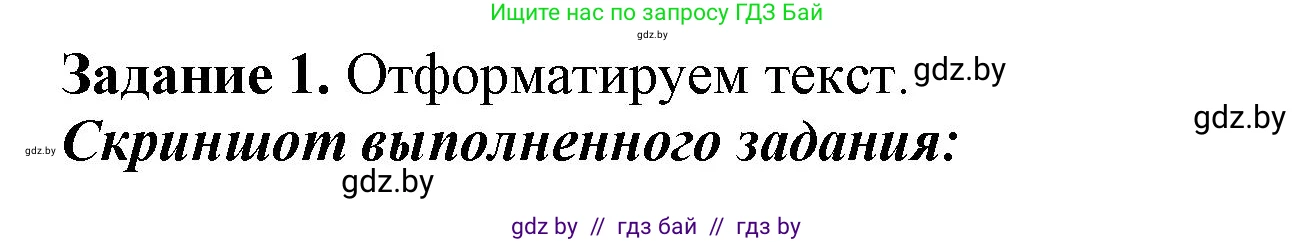 Информатика, 6 класс рабочая тетрадь, авторы: Овчинникова Лариса Генадьевна, Пузиновская Светлана Григорьевна, издательство Аверсэв, Минск, 2024, салатового цвета, страница 52, номер 1, Решение