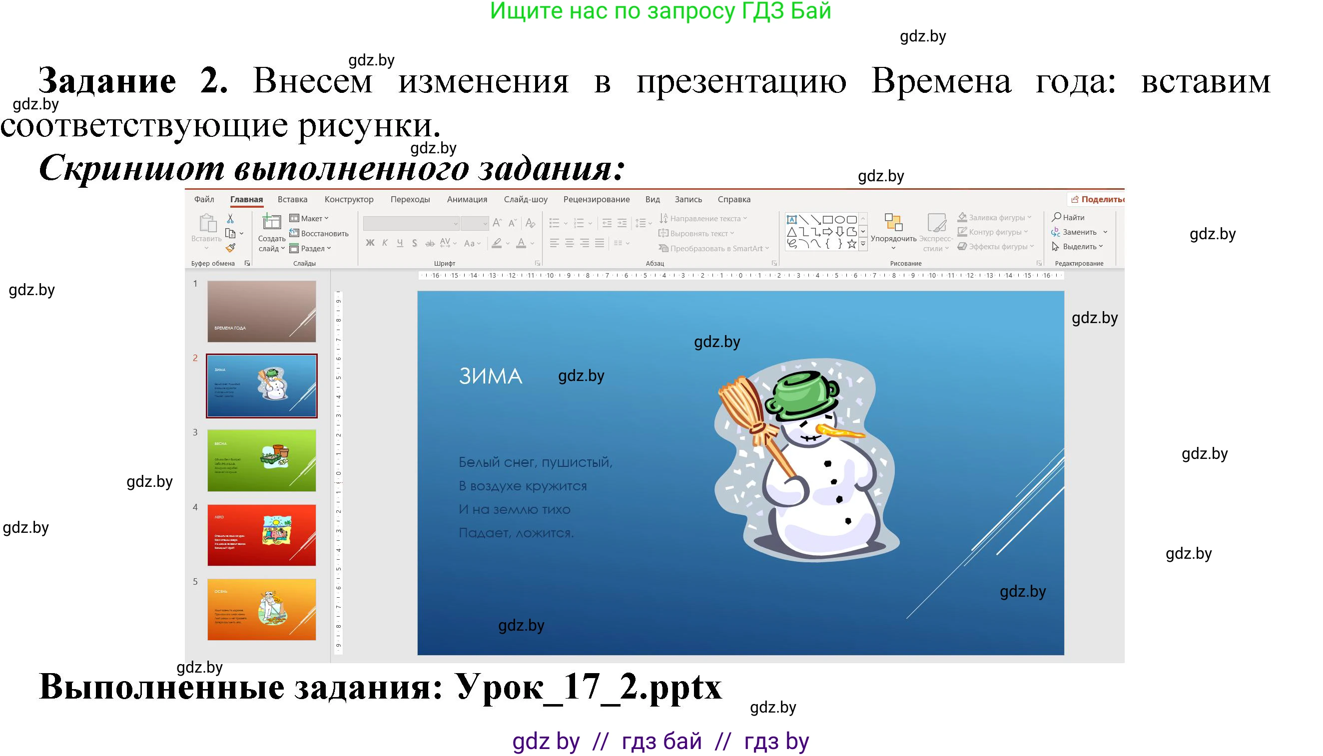 Информатика, 6 класс рабочая тетрадь, авторы: Овчинникова Лариса Генадьевна, Пузиновская Светлана Григорьевна, издательство Аверсэв, Минск, 2024, салатового цвета, страница 64, номер 2, Решение