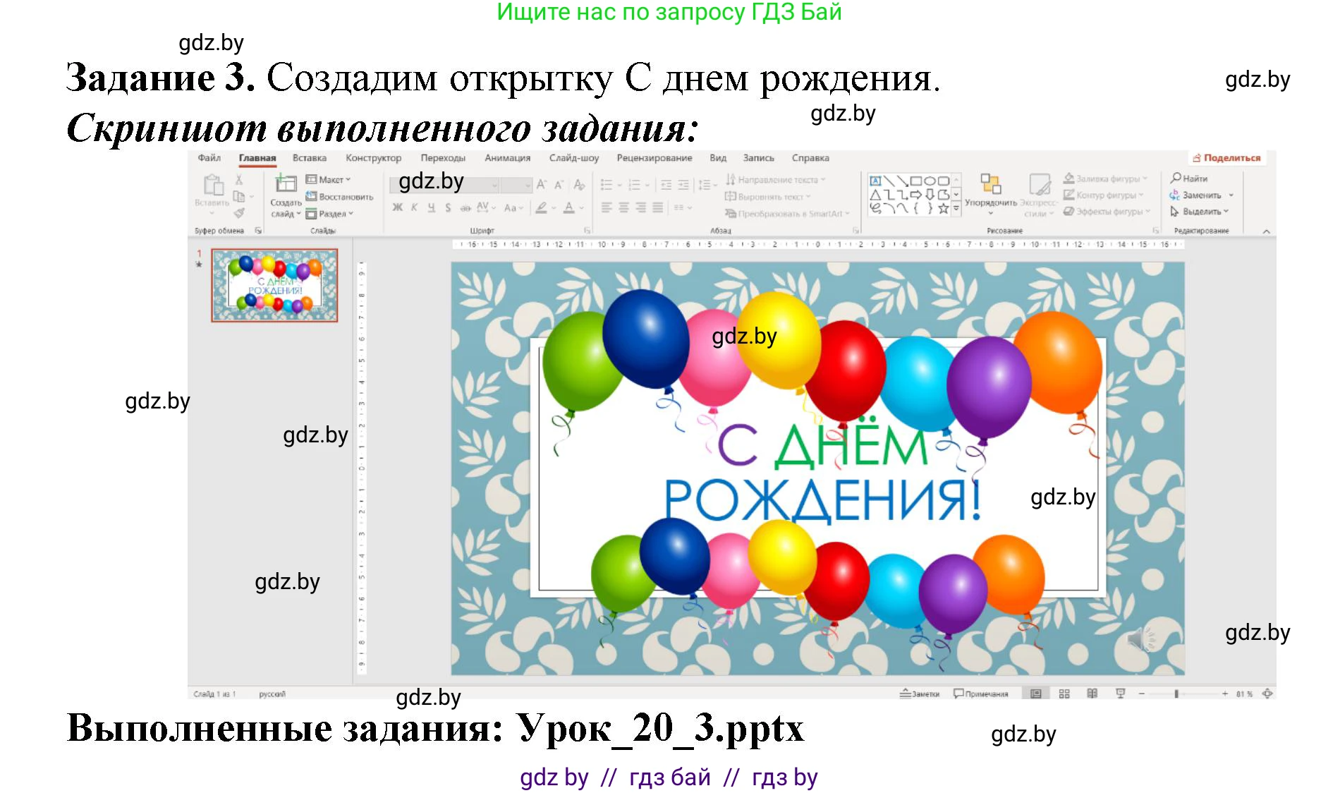 Информатика, 6 класс рабочая тетрадь, авторы: Овчинникова Лариса Генадьевна, Пузиновская Светлана Григорьевна, издательство Аверсэв, Минск, 2024, салатового цвета, страница 75, номер 3, Решение