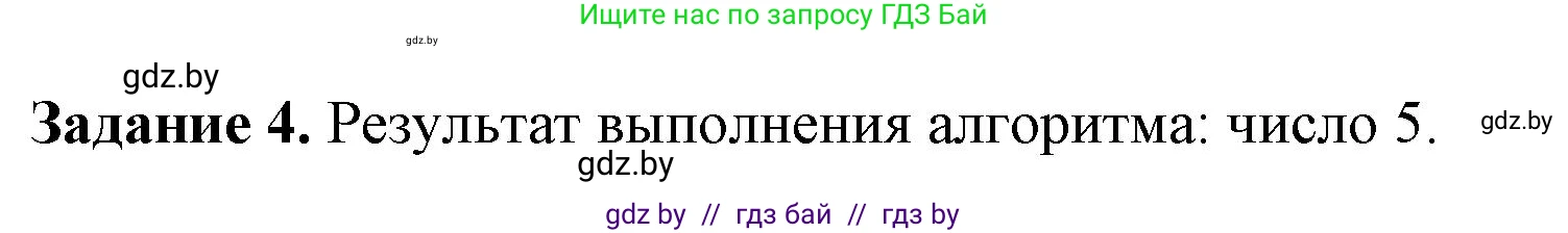 Информатика, 6 класс рабочая тетрадь, авторы: Овчинникова Лариса Генадьевна, Пузиновская Светлана Григорьевна, издательство Аверсэв, Минск, 2024, салатового цвета, страница 87, номер 4, Решение