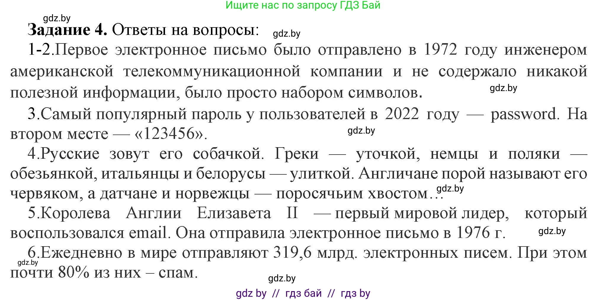 Информатика, 6 класс рабочая тетрадь, авторы: Овчинникова Лариса Генадьевна, Пузиновская Светлана Григорьевна, издательство Аверсэв, Минск, 2024, салатового цвета, страница 123, номер 4, Решение