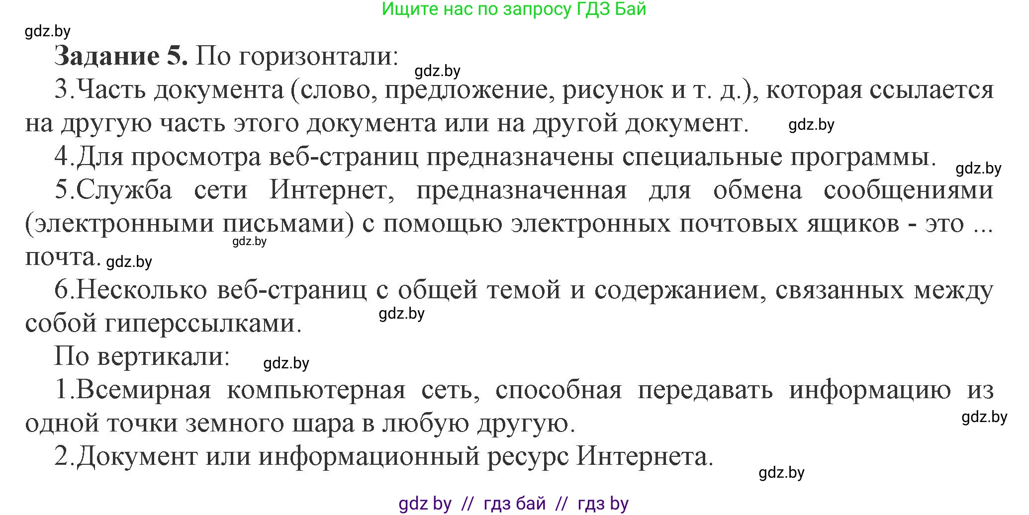 Информатика, 6 класс рабочая тетрадь, авторы: Овчинникова Лариса Генадьевна, Пузиновская Светлана Григорьевна, издательство Аверсэв, Минск, 2024, салатового цвета, страница 124, номер 5, Решение