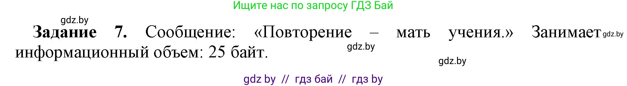 Информатика, 7 класс рабочая тетрадь, автор: Овчинникова Лариса Генадьевна, издательство Аверсэв, Минск, 2017, голубого цвета, страница 14, номер 7, Решение