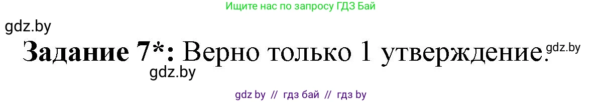 Информатика, 7 класс рабочая тетрадь, автор: Овчинникова Лариса Генадьевна, издательство Аверсэв, Минск, 2017, голубого цвета, страница 24, номер 7, Решение