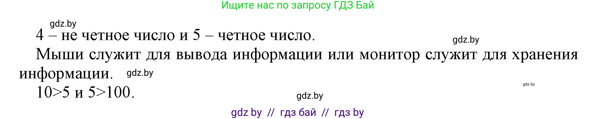 Информатика, 7 класс рабочая тетрадь, автор: Овчинникова Лариса Генадьевна, издательство Аверсэв, Минск, 2017, голубого цвета, страница 24, номер 8, Решение (продолжение 2)