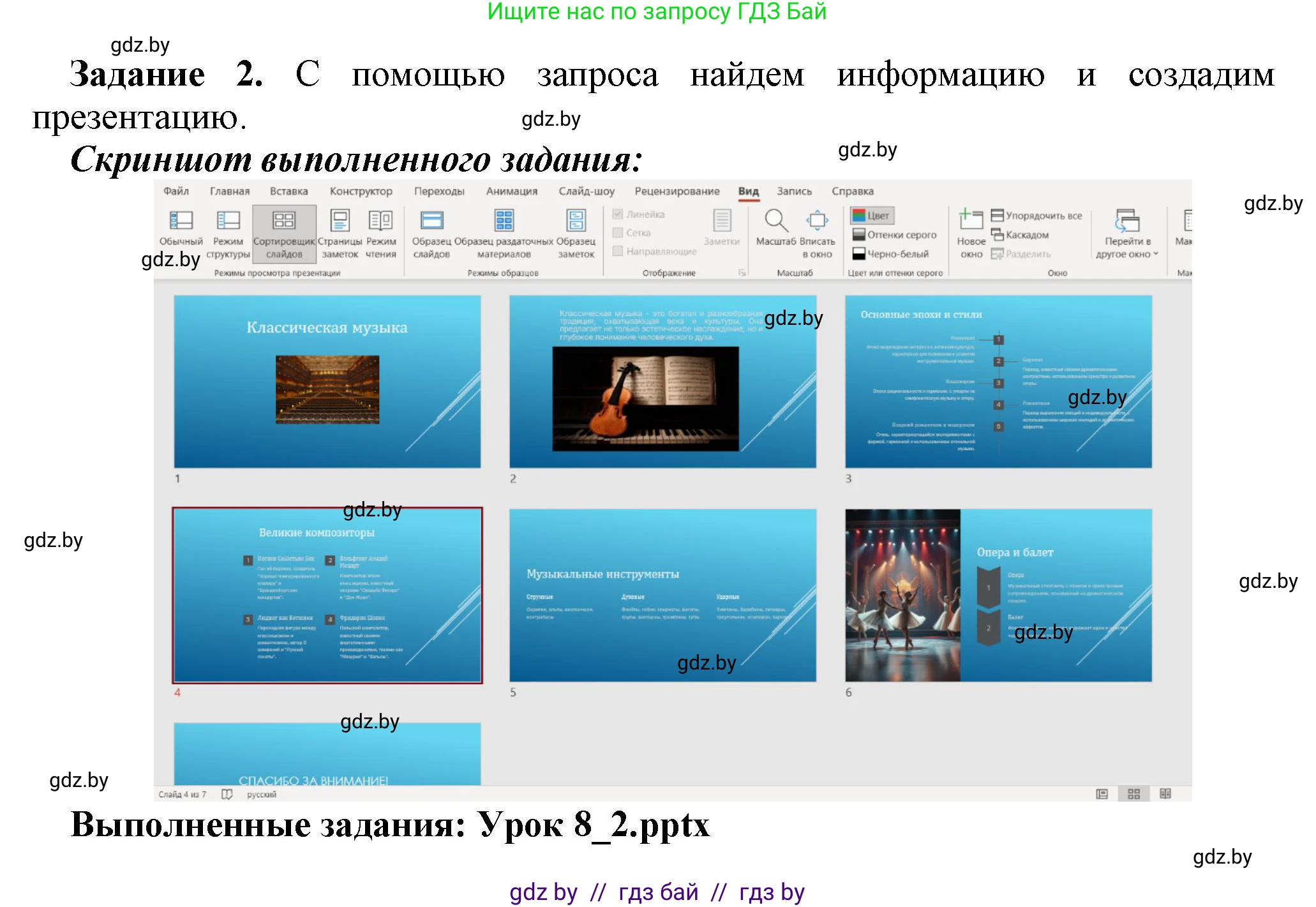 Информатика, 7 класс рабочая тетрадь, автор: Овчинникова Лариса Генадьевна, издательство Аверсэв, Минск, 2017, голубого цвета, страница 36, номер 2, Решение