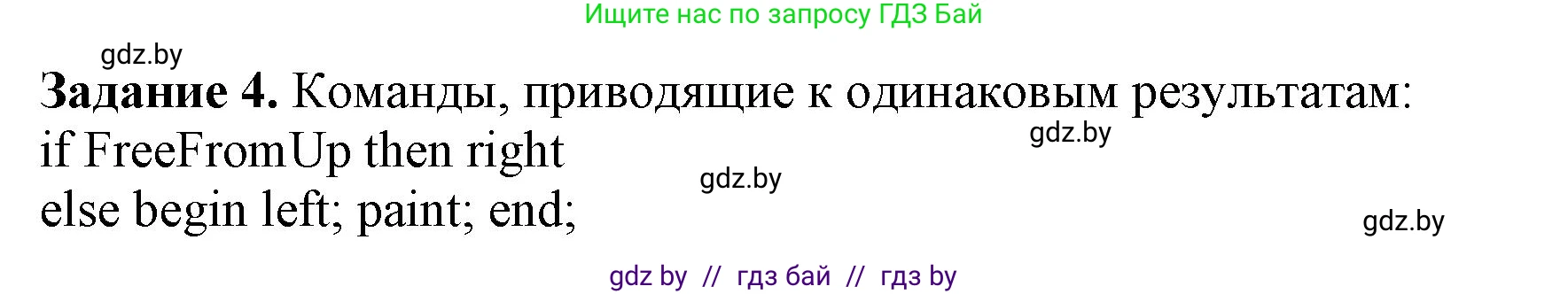 Информатика, 7 класс рабочая тетрадь, автор: Овчинникова Лариса Генадьевна, издательство Аверсэв, Минск, 2017, голубого цвета, страница 51, номер 4, Решение