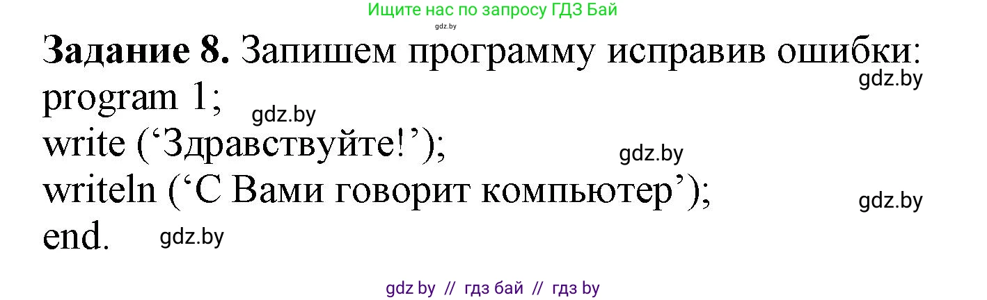 Информатика, 7 класс рабочая тетрадь, автор: Овчинникова Лариса Генадьевна, издательство Аверсэв, Минск, 2017, голубого цвета, страница 65, номер 8, Решение