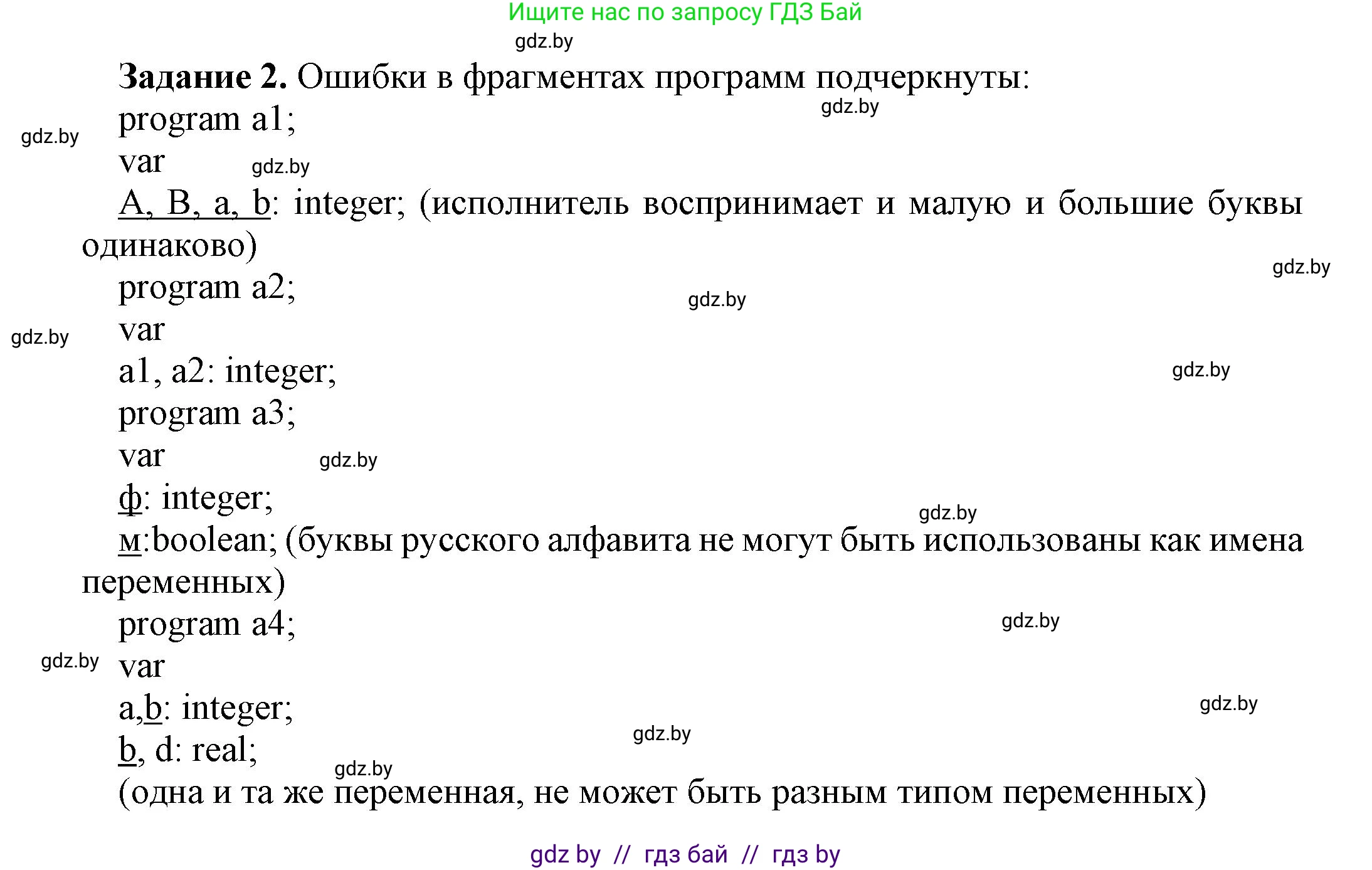Информатика, 7 класс рабочая тетрадь, автор: Овчинникова Лариса Генадьевна, издательство Аверсэв, Минск, 2017, голубого цвета, страница 68, номер 2, Решение