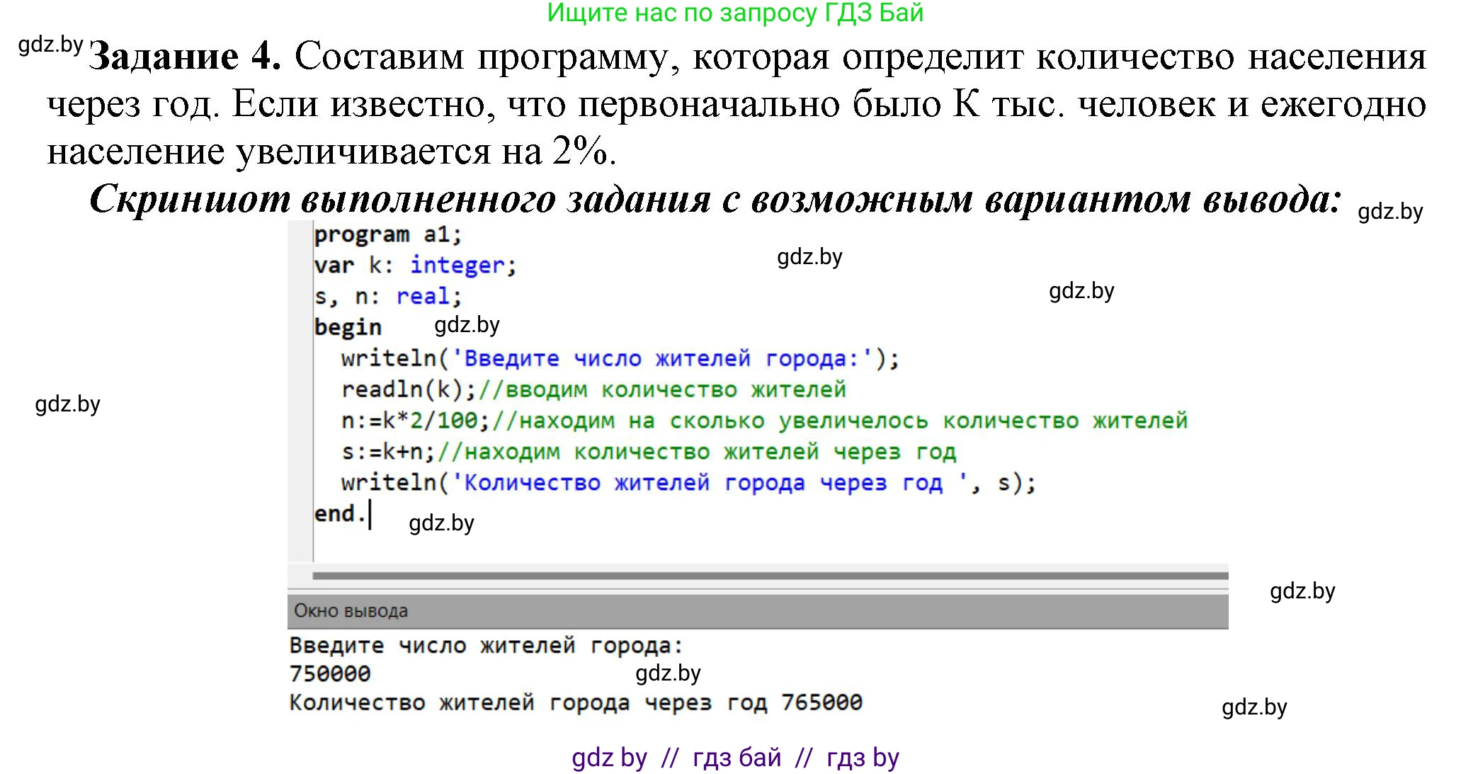 Информатика, 7 класс рабочая тетрадь, автор: Овчинникова Лариса Генадьевна, издательство Аверсэв, Минск, 2017, голубого цвета, страница 71, номер 4, Решение