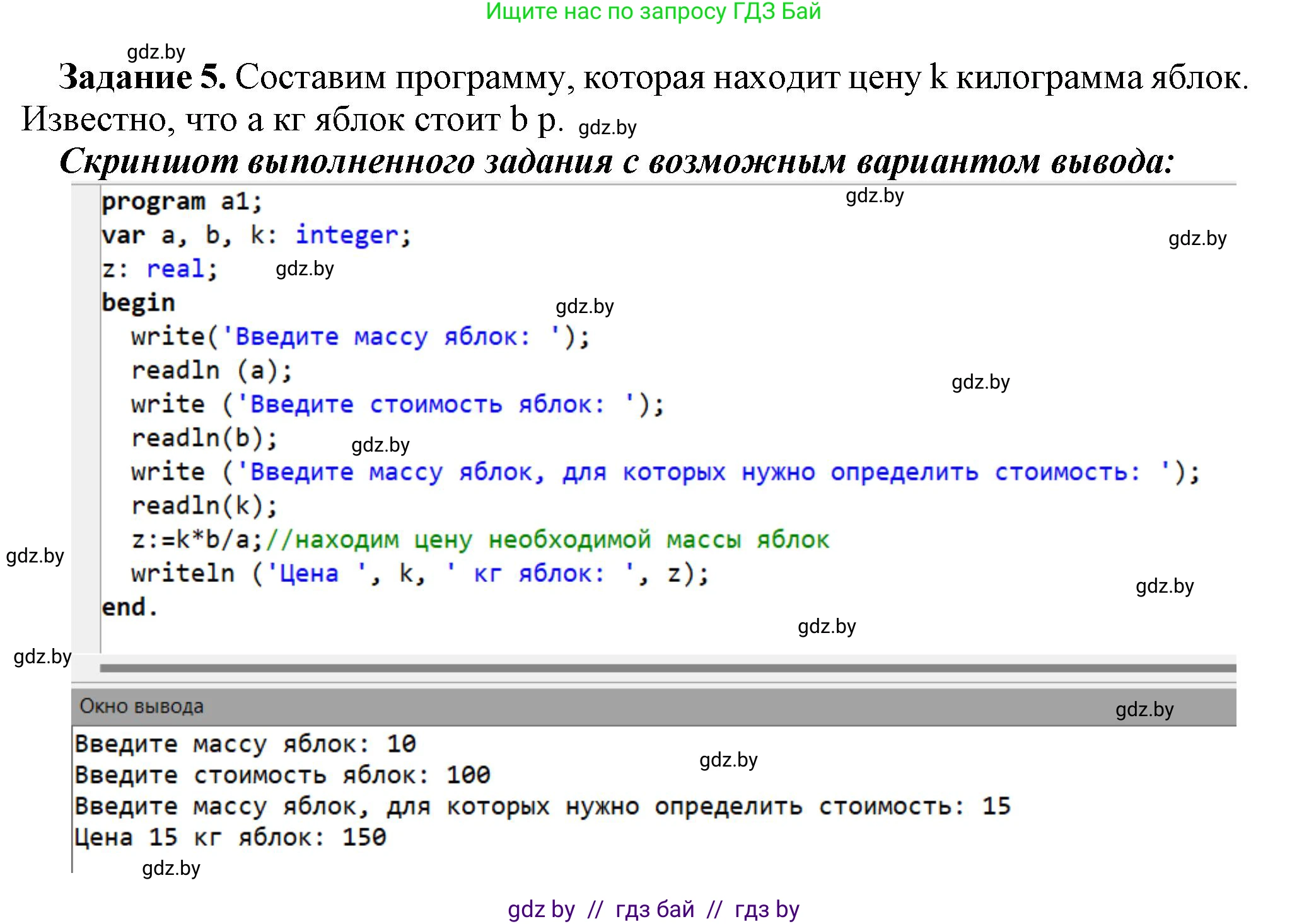 Информатика, 7 класс рабочая тетрадь, автор: Овчинникова Лариса Генадьевна, издательство Аверсэв, Минск, 2017, голубого цвета, страница 71, номер 5, Решение