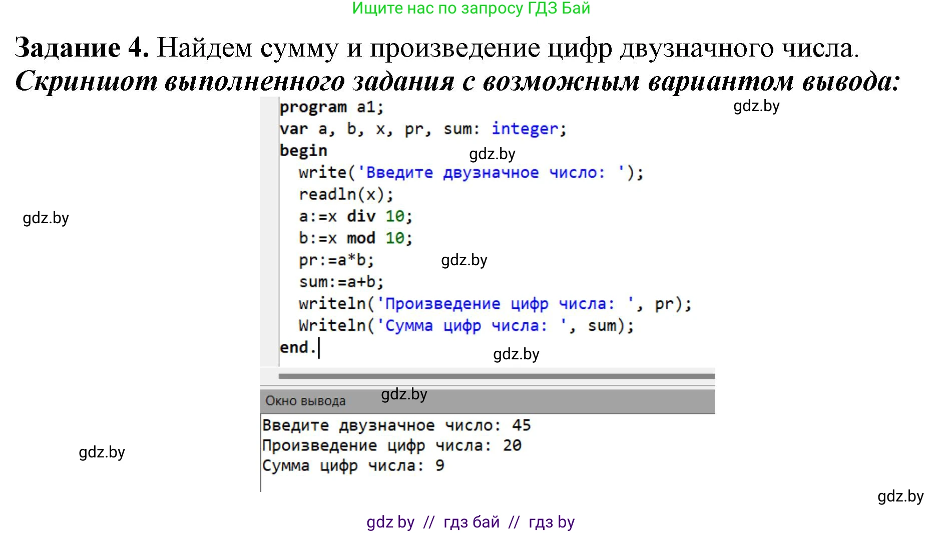 Информатика, 7 класс рабочая тетрадь, автор: Овчинникова Лариса Генадьевна, издательство Аверсэв, Минск, 2017, голубого цвета, страница 73, номер 4, Решение