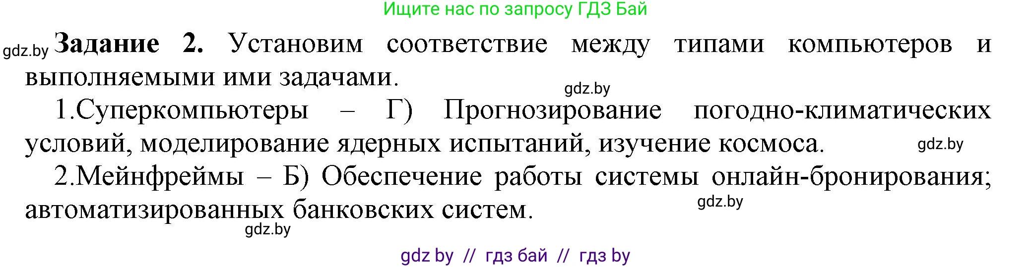 Информатика, 7 класс рабочая тетрадь, автор: Овчинникова Лариса Генадьевна, издательство Аверсэв, Минск, 2017, голубого цвета, страница 76, номер 2, Решение