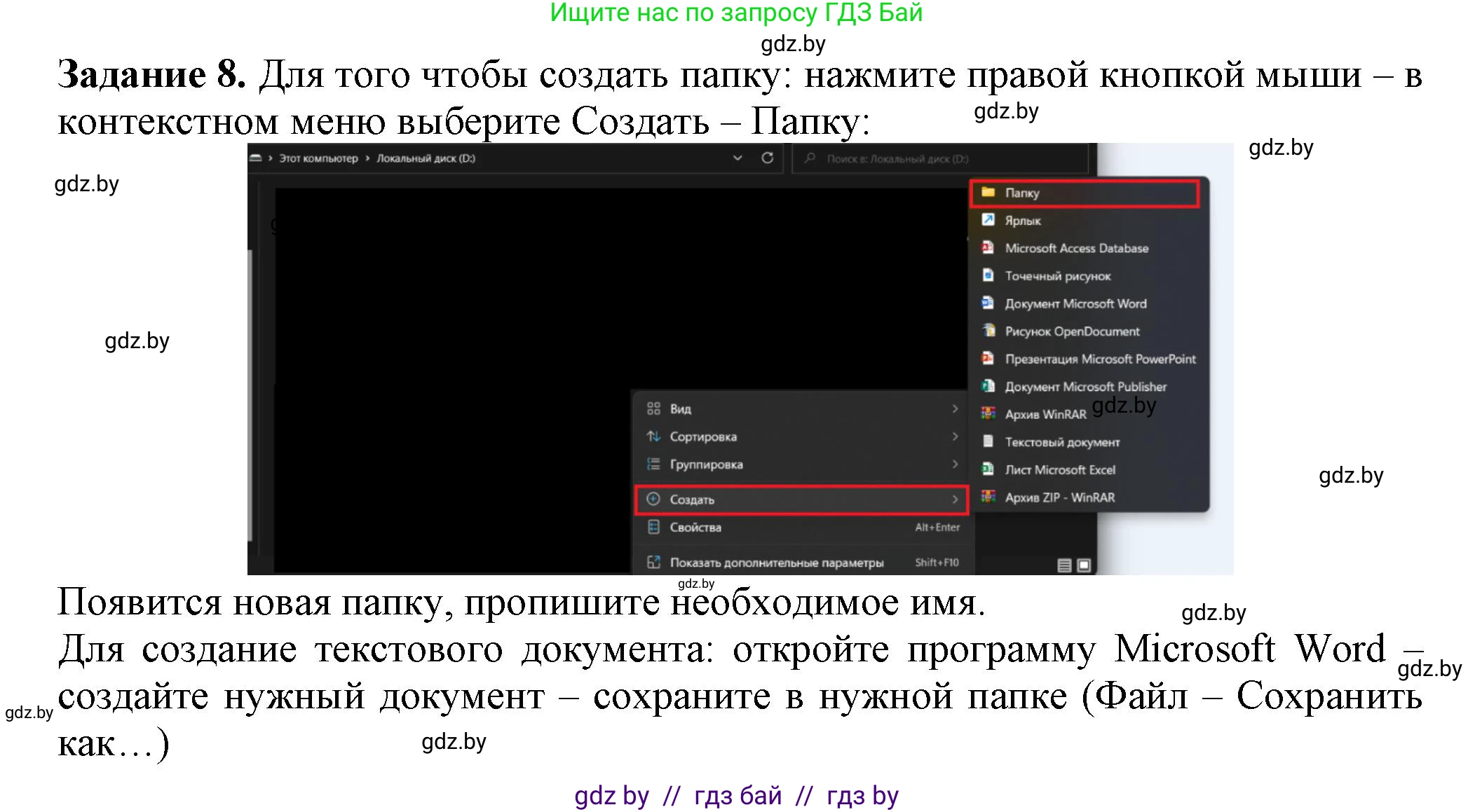 Информатика, 7 класс рабочая тетрадь, автор: Овчинникова Лариса Генадьевна, издательство Аверсэв, Минск, 2017, голубого цвета, страница 88, номер 8, Решение