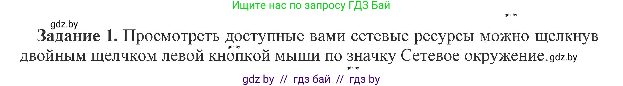 Информатика, 7 класс рабочая тетрадь, автор: Овчинникова Лариса Генадьевна, издательство Аверсэв, Минск, 2017, голубого цвета, страница 91, номер 1, Решение