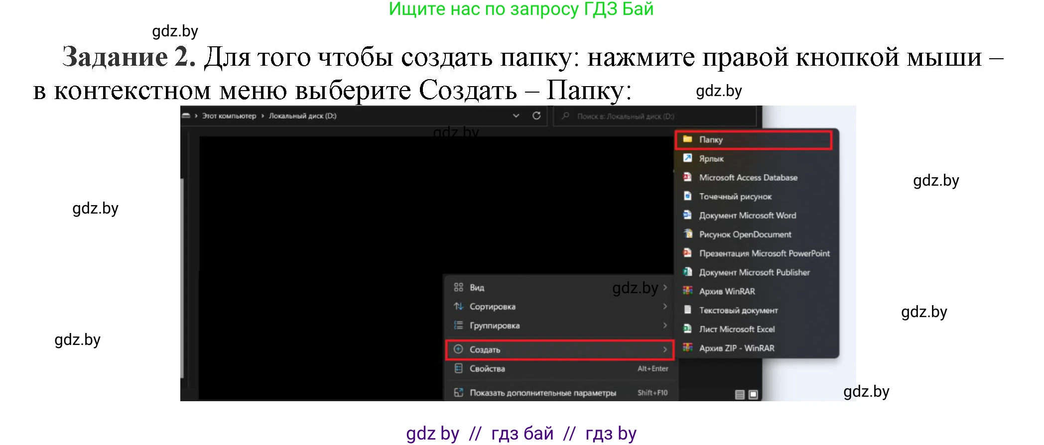 Информатика, 7 класс рабочая тетрадь, автор: Овчинникова Лариса Генадьевна, издательство Аверсэв, Минск, 2017, голубого цвета, страница 91, номер 2, Решение