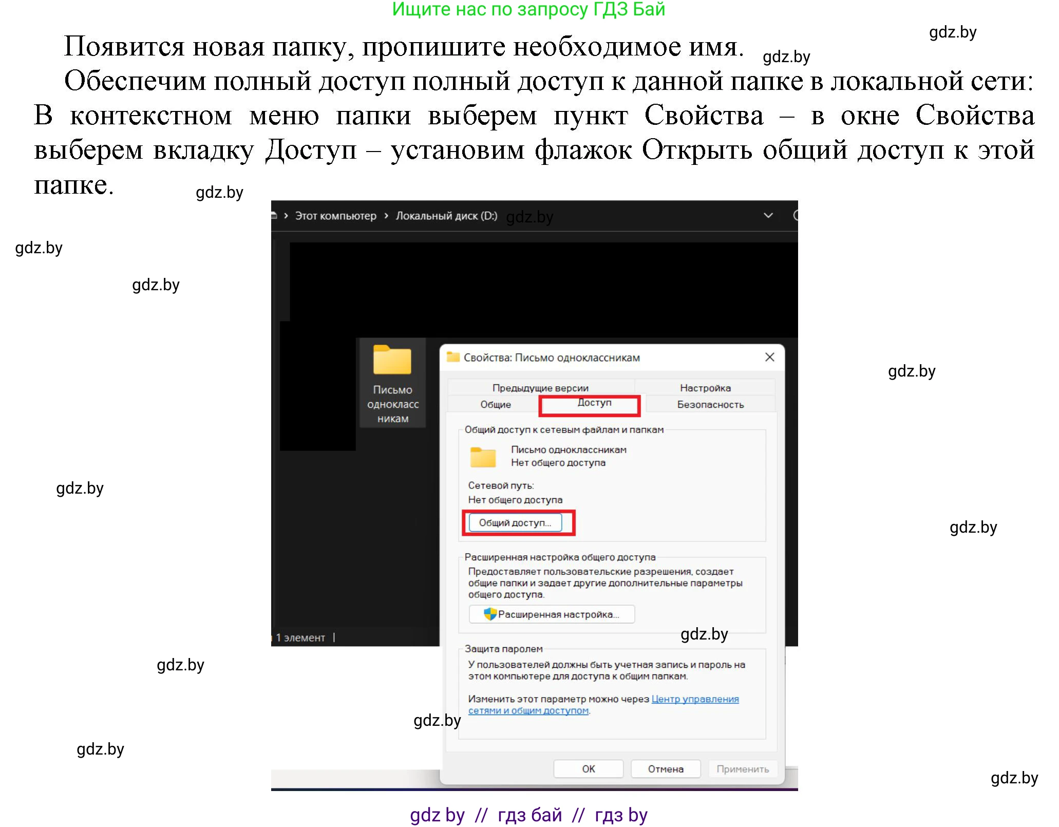 Информатика, 7 класс рабочая тетрадь, автор: Овчинникова Лариса Генадьевна, издательство Аверсэв, Минск, 2017, голубого цвета, страница 91, номер 2, Решение (продолжение 2)