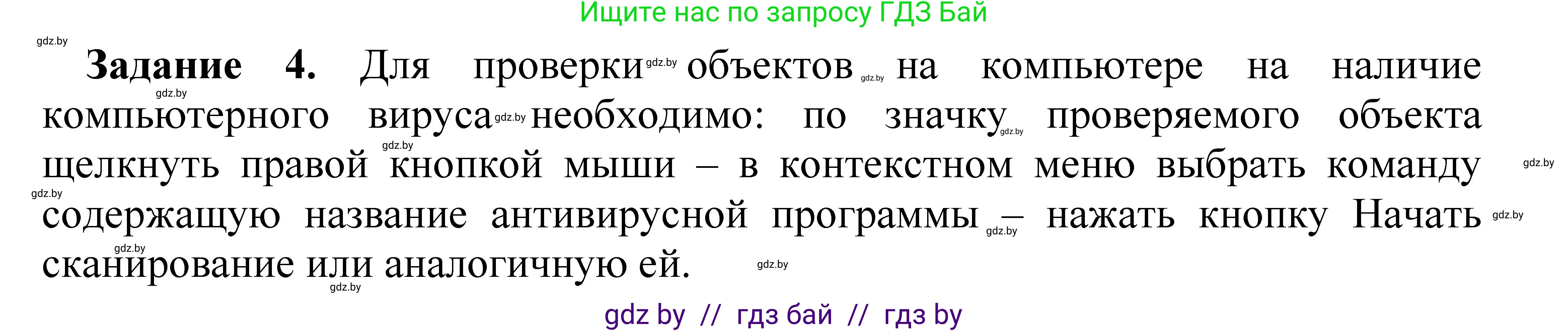 Информатика, 7 класс рабочая тетрадь, автор: Овчинникова Лариса Генадьевна, издательство Аверсэв, Минск, 2017, голубого цвета, страница 92, номер 4, Решение