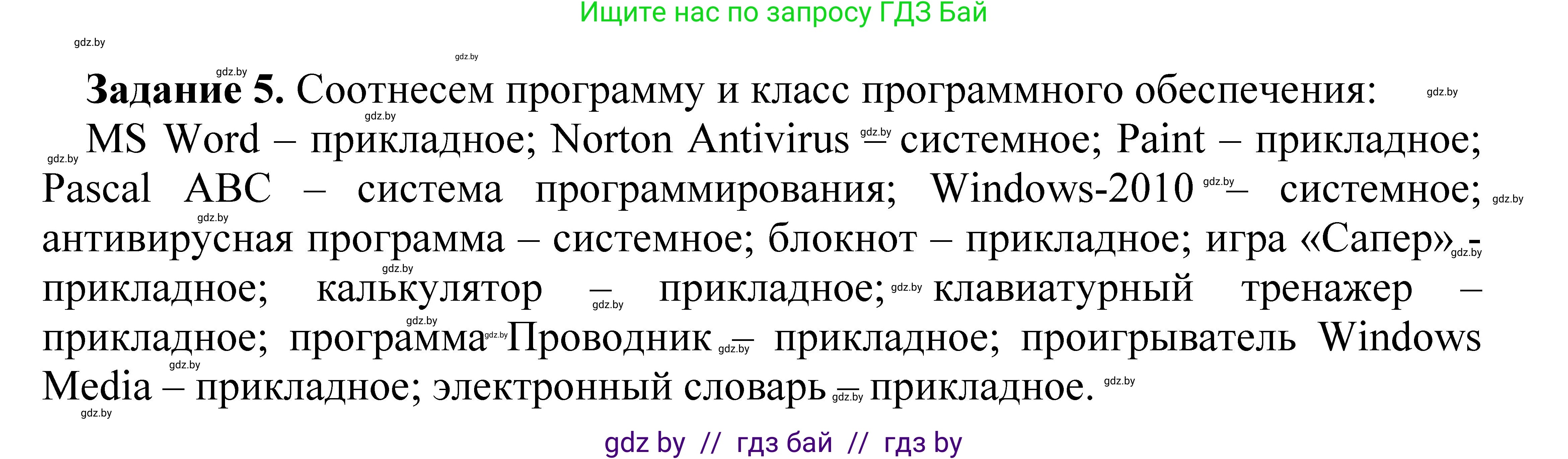 Информатика, 7 класс рабочая тетрадь, автор: Овчинникова Лариса Генадьевна, издательство Аверсэв, Минск, 2017, голубого цвета, страница 93, номер 5, Решение