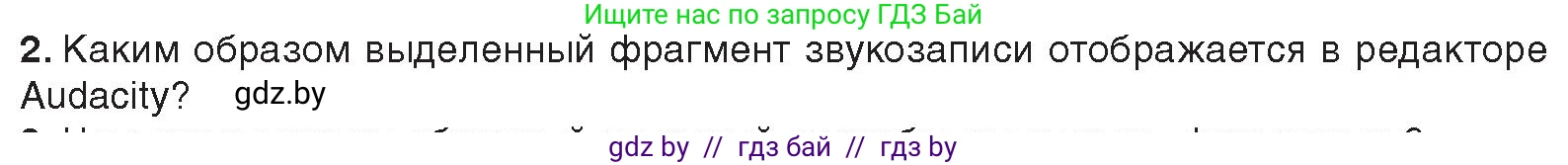 Информатика, 8 класс Учебник, авторы: Котов Владимир Михайлович, Лапо Анжелика Ивановна, Быкадоров Юрий Александрович, Войтехович Елена Николаевна, издательство Народная асвета, Минск, 2018, страница 15, номер 2, Условие
