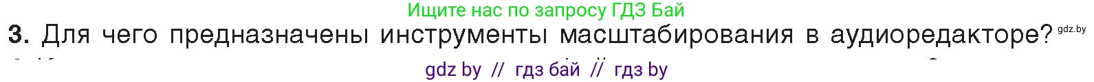 Информатика, 8 класс Учебник, авторы: Котов Владимир Михайлович, Лапо Анжелика Ивановна, Быкадоров Юрий Александрович, Войтехович Елена Николаевна, издательство Народная асвета, Минск, 2018, страница 18, номер 3, Условие