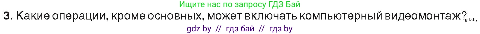 Информатика, 8 класс Учебник, авторы: Котов Владимир Михайлович, Лапо Анжелика Ивановна, Быкадоров Юрий Александрович, Войтехович Елена Николаевна, издательство Народная асвета, Минск, 2018, страница 22, номер 3, Условие