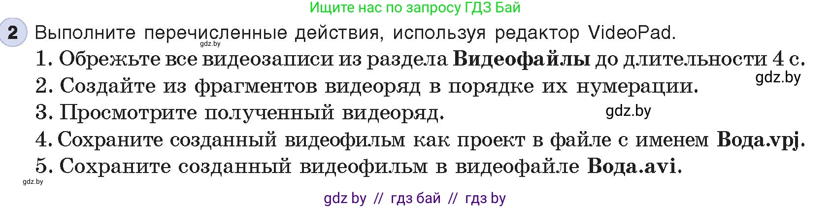 Информатика, 8 класс Учебник, авторы: Котов Владимир Михайлович, Лапо Анжелика Ивановна, Быкадоров Юрий Александрович, Войтехович Елена Николаевна, издательство Народная асвета, Минск, 2018, страница 22, номер 2, Условие