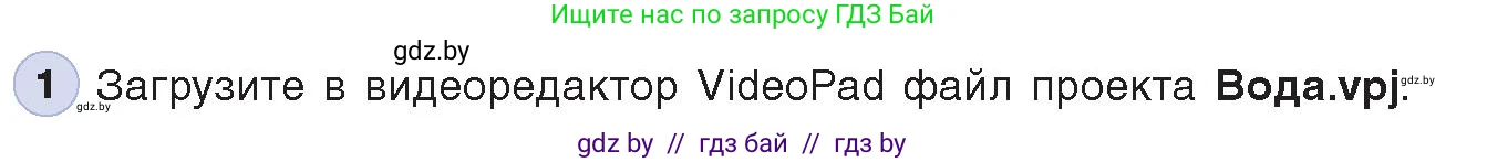 Информатика, 8 класс Учебник, авторы: Котов Владимир Михайлович, Лапо Анжелика Ивановна, Быкадоров Юрий Александрович, Войтехович Елена Николаевна, издательство Народная асвета, Минск, 2018, страница 26, номер 1, Условие