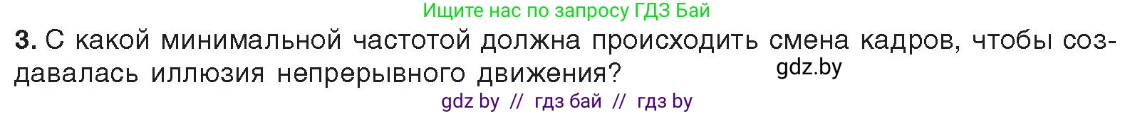 Информатика, 8 класс Учебник, авторы: Котов Владимир Михайлович, Лапо Анжелика Ивановна, Быкадоров Юрий Александрович, Войтехович Елена Николаевна, издательство Народная асвета, Минск, 2018, страница 31, номер 3, Условие