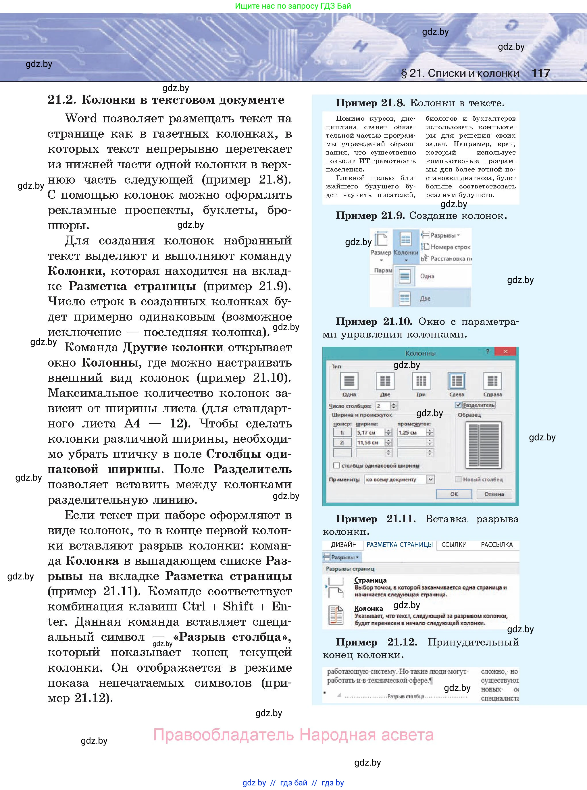 Информатика, 8 класс Учебник, авторы: Котов Владимир Михайлович, Лапо Анжелика Ивановна, Быкадоров Юрий Александрович, Войтехович Елена Николаевна, издательство Народная асвета, Минск, 2018, страница 117