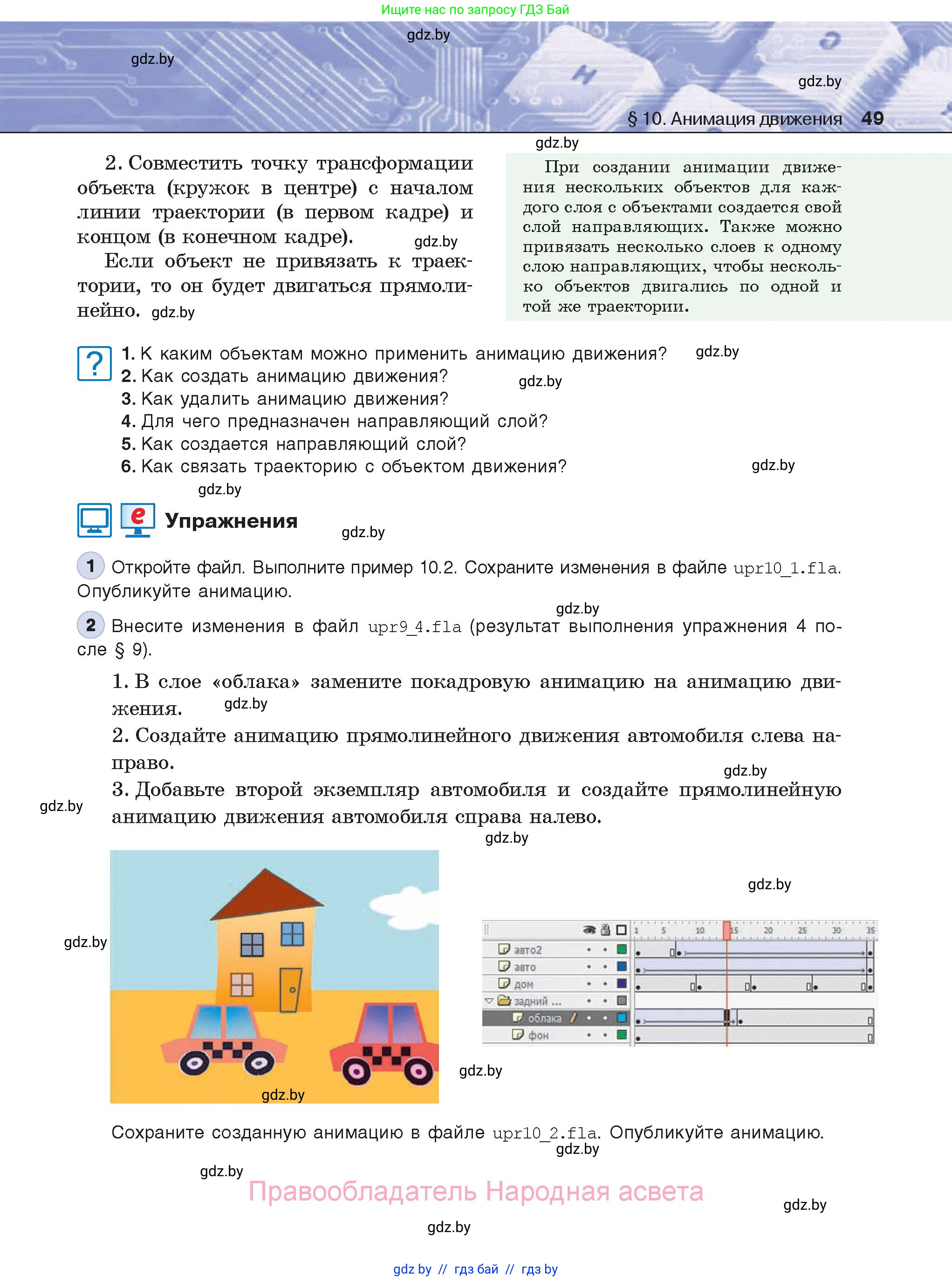 Информатика, 8 класс Учебник, авторы: Котов Владимир Михайлович, Лапо Анжелика Ивановна, Быкадоров Юрий Александрович, Войтехович Елена Николаевна, издательство Народная асвета, Минск, 2018, страница 49