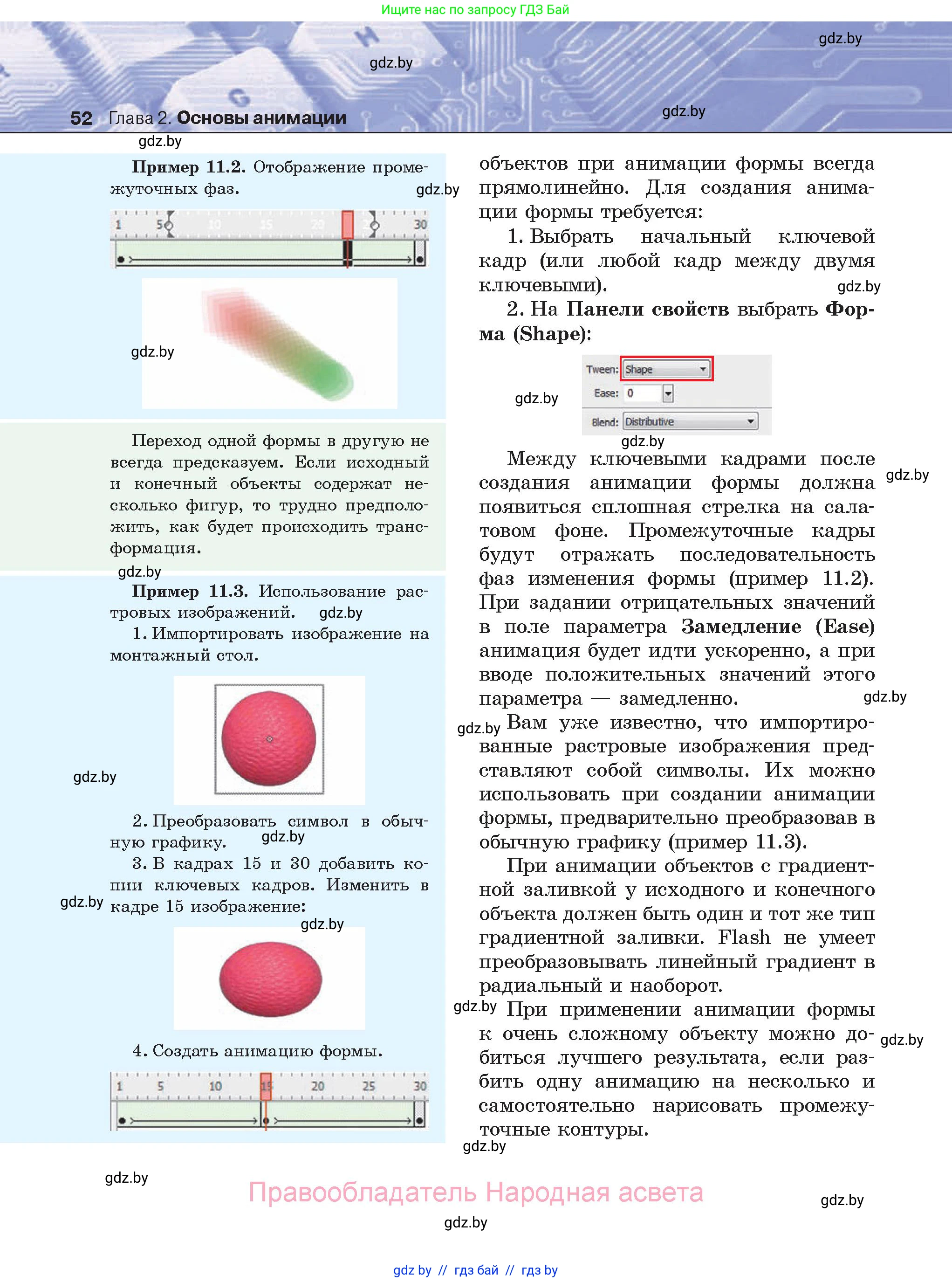 Информатика, 8 класс Учебник, авторы: Котов Владимир Михайлович, Лапо Анжелика Ивановна, Быкадоров Юрий Александрович, Войтехович Елена Николаевна, издательство Народная асвета, Минск, 2018, страница 52
