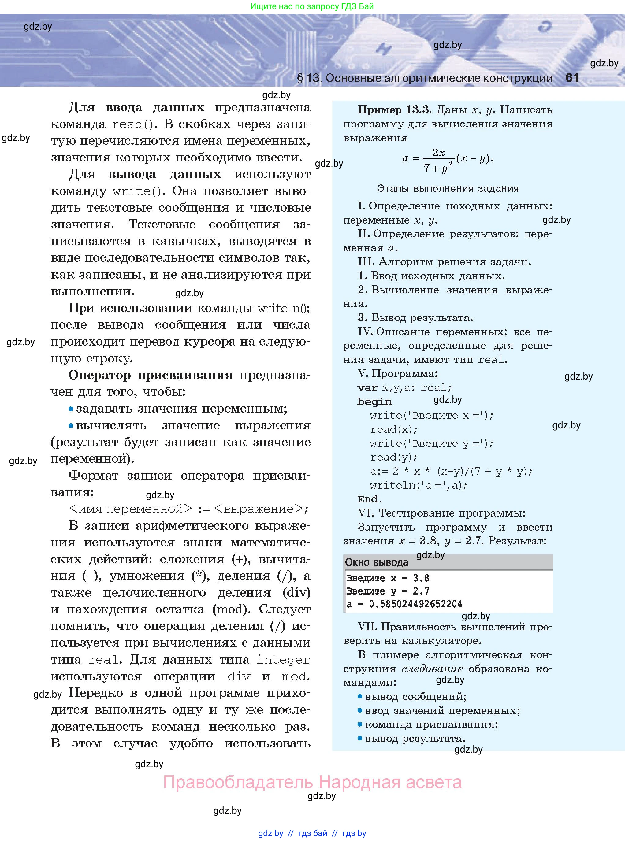 Информатика, 8 класс Учебник, авторы: Котов Владимир Михайлович, Лапо Анжелика Ивановна, Быкадоров Юрий Александрович, Войтехович Елена Николаевна, издательство Народная асвета, Минск, 2018, страница 61