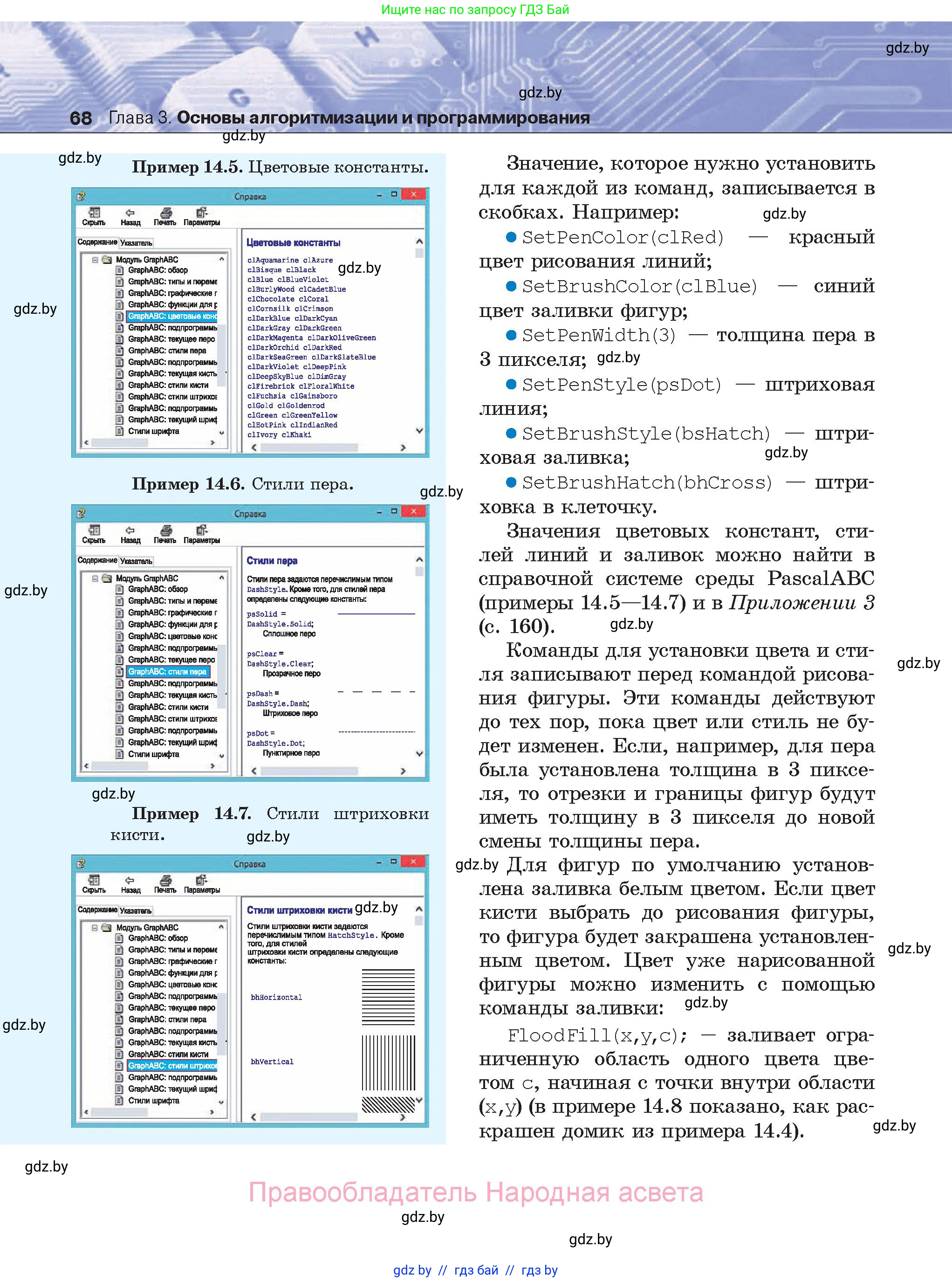 Информатика, 8 класс Учебник, авторы: Котов Владимир Михайлович, Лапо Анжелика Ивановна, Быкадоров Юрий Александрович, Войтехович Елена Николаевна, издательство Народная асвета, Минск, 2018, страница 68