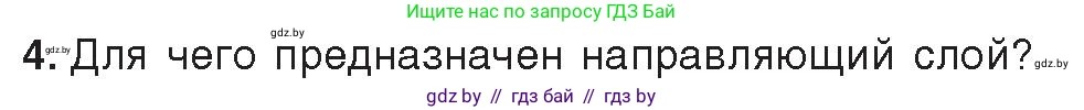 Информатика, 8 класс Учебник, авторы: Котов Владимир Михайлович, Лапо Анжелика Ивановна, Быкадоров Юрий Александрович, Войтехович Елена Николаевна, издательство Народная асвета, Минск, 2018, страница 49, номер 4, Условие
