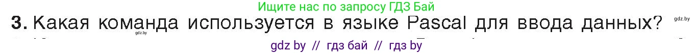 Информатика, 8 класс Учебник, авторы: Котов Владимир Михайлович, Лапо Анжелика Ивановна, Быкадоров Юрий Александрович, Войтехович Елена Николаевна, издательство Народная асвета, Минск, 2018, страница 63, номер 3, Условие