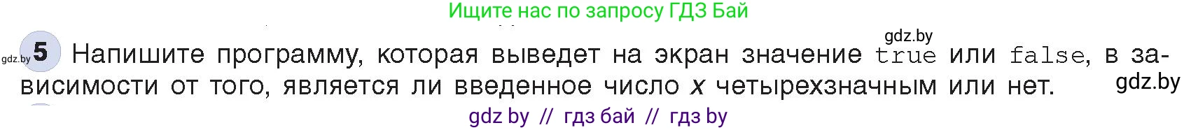 Информатика, 8 класс Учебник, авторы: Котов Владимир Михайлович, Лапо Анжелика Ивановна, Быкадоров Юрий Александрович, Войтехович Елена Николаевна, издательство Народная асвета, Минск, 2018, страница 76, номер 5, Условие