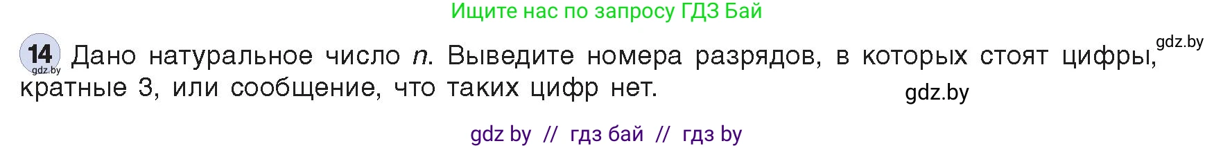 Информатика, 8 класс Учебник, авторы: Котов Владимир Михайлович, Лапо Анжелика Ивановна, Быкадоров Юрий Александрович, Войтехович Елена Николаевна, издательство Народная асвета, Минск, 2018, страница 108, номер 14, Условие