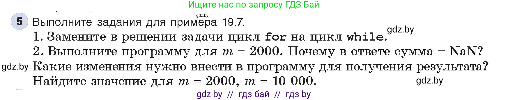 Информатика, 8 класс Учебник, авторы: Котов Владимир Михайлович, Лапо Анжелика Ивановна, Быкадоров Юрий Александрович, Войтехович Елена Николаевна, издательство Народная асвета, Минск, 2018, страница 107, номер 5, Условие