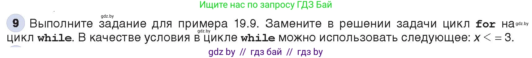 Информатика, 8 класс Учебник, авторы: Котов Владимир Михайлович, Лапо Анжелика Ивановна, Быкадоров Юрий Александрович, Войтехович Елена Николаевна, издательство Народная асвета, Минск, 2018, страница 107, номер 9, Условие